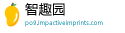 智趣园